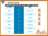 7.4俄罗斯（第2课时）（课件）
