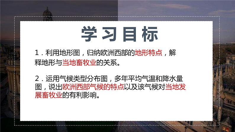 8.2欧洲西部（第2课时）（课件）第2页