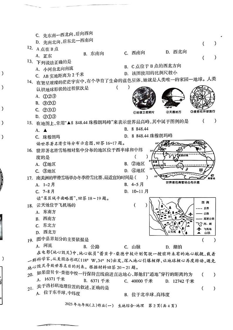 湖南省娄底市双峰县2023-2024学年七年级上学期10月月考地理试题第2页