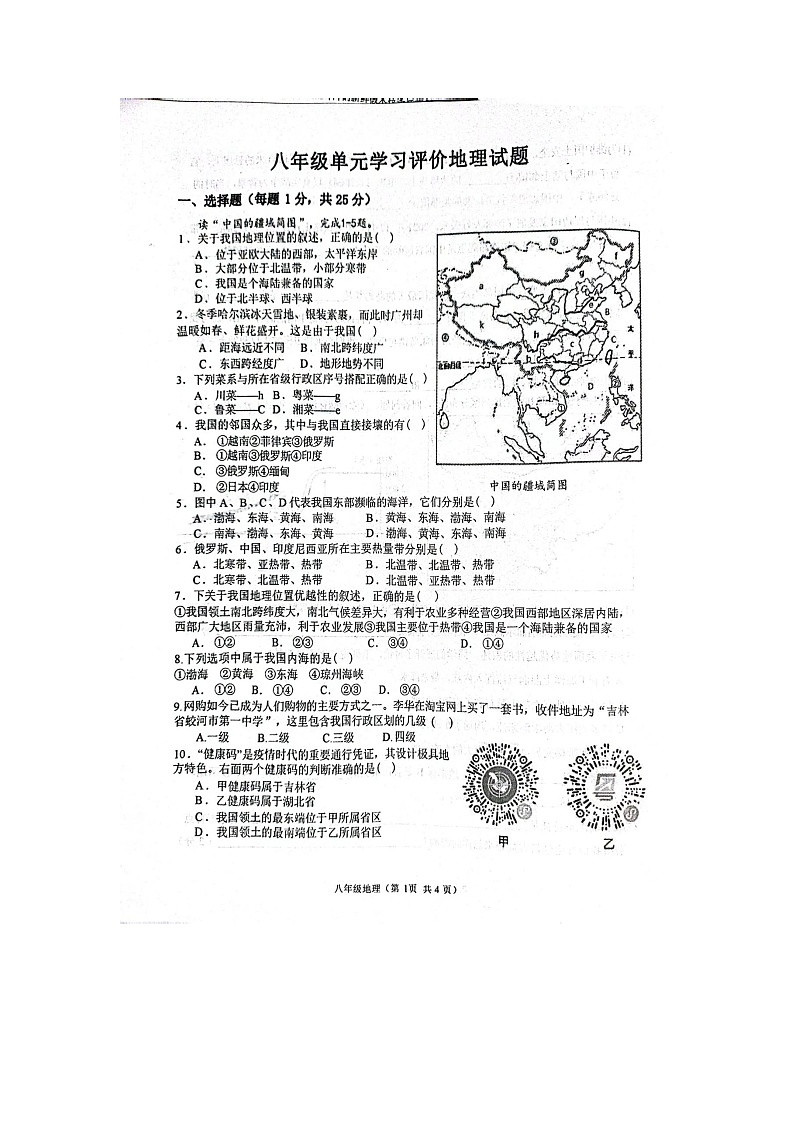 山东省枣庄市山亭区翼云中学2023-2024学年八年级上学期10月月考地理试题第1页