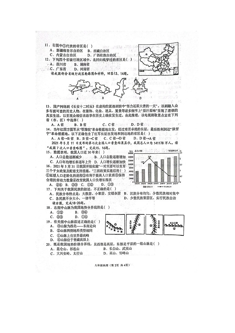 山东省枣庄市山亭区翼云中学2023-2024学年八年级上学期10月月考地理试题第2页