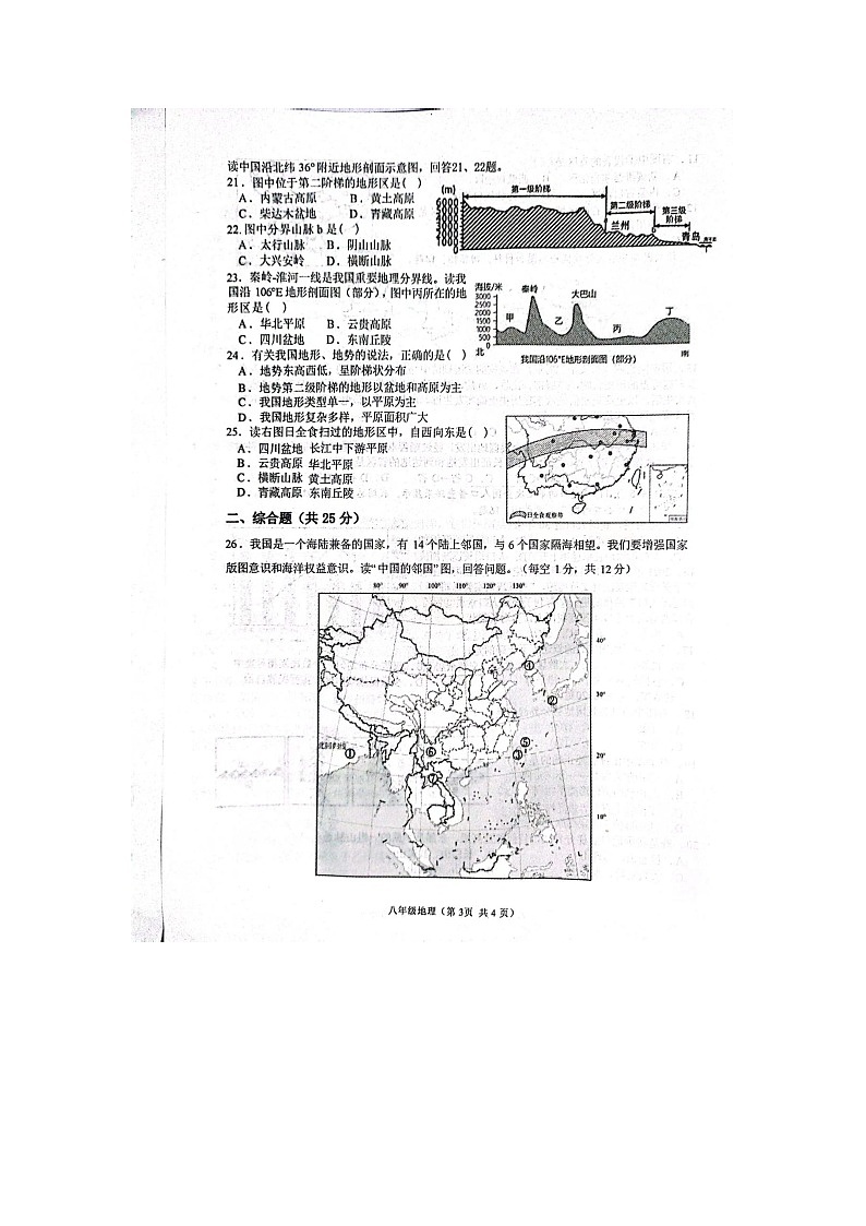 山东省枣庄市山亭区翼云中学2023-2024学年八年级上学期10月月考地理试题第3页