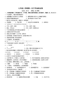 山东省菏泽市东明县第二初级中学2023-2024学年七年级上学期10月月考地理试题(无答案)