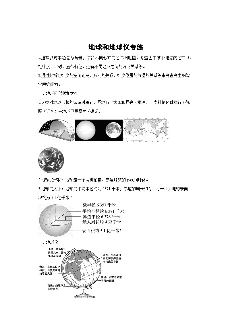 中考地理地球和地球仪专项练习01