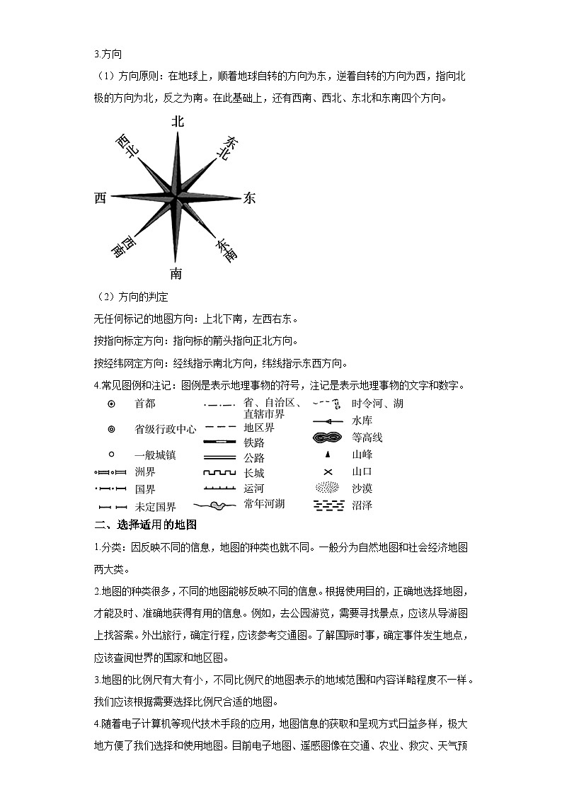 中考地理地图的阅读专练第2页