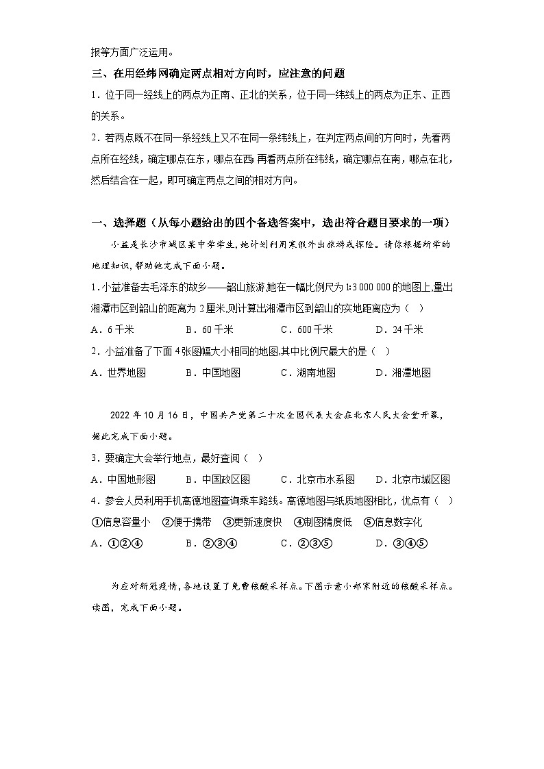 中考地理地图的阅读专练第3页