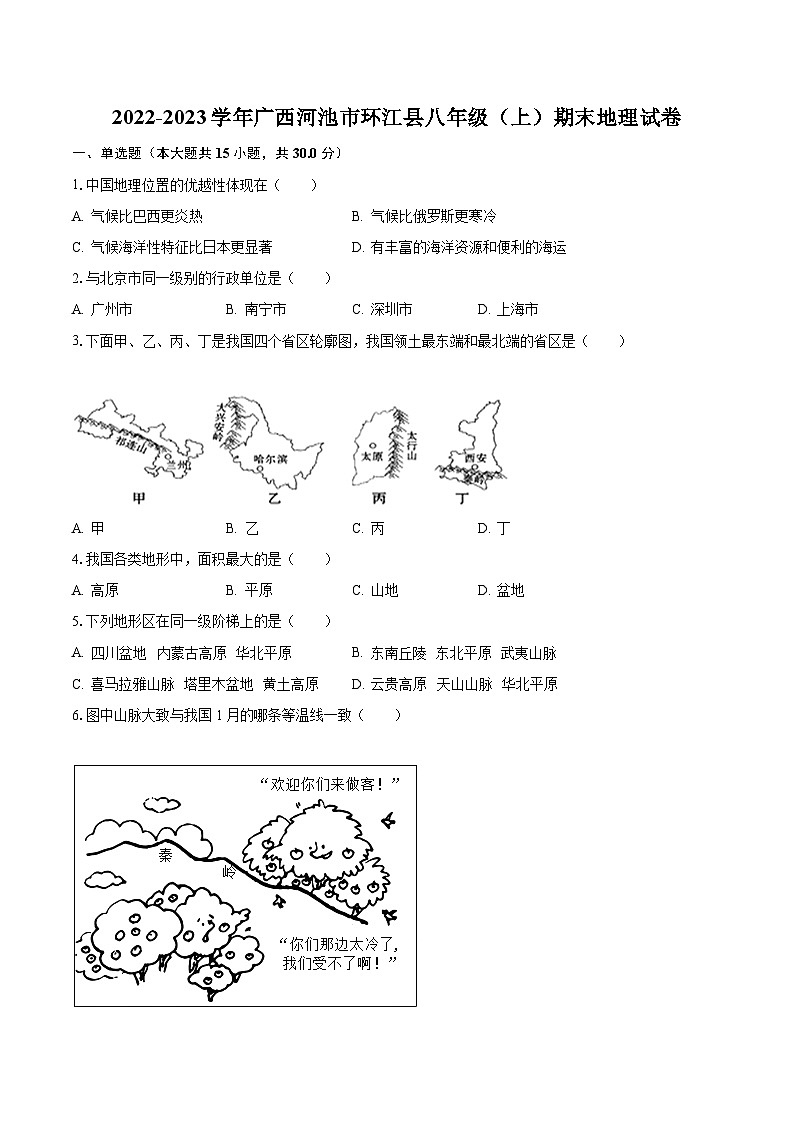 2022-2023学年广西河池市环江县八年级（上）期末地理试卷（含解析）第1页