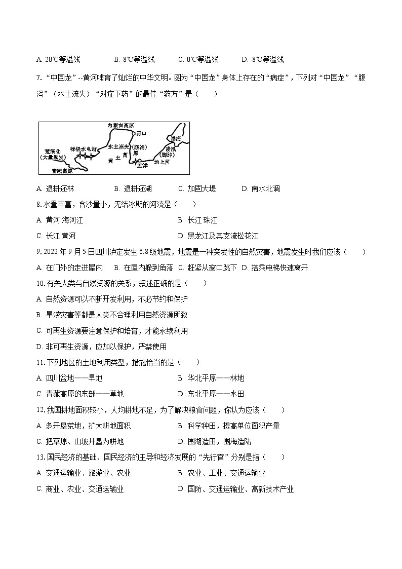 2022-2023学年广西河池市环江县八年级（上）期末地理试卷（含解析）第2页