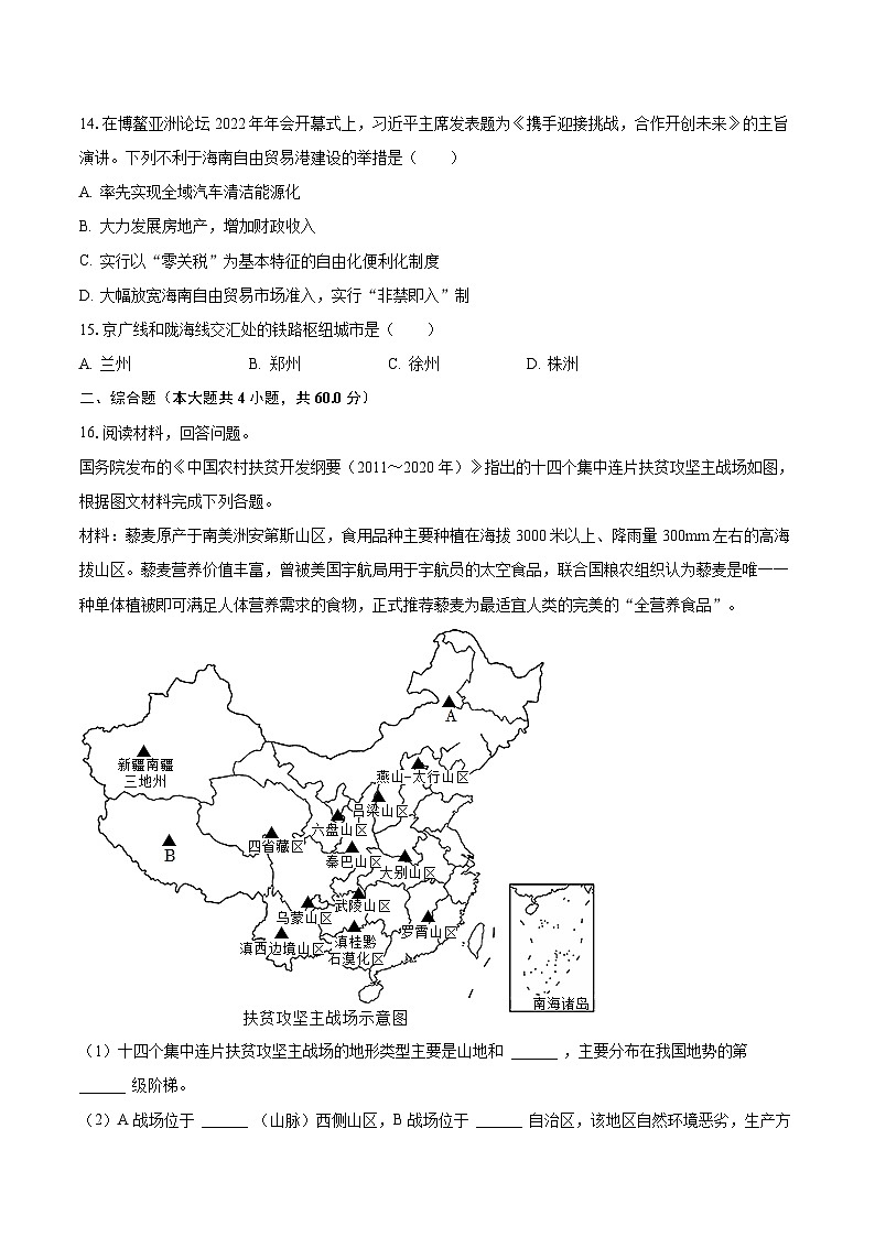 2022-2023学年广西河池市环江县八年级（上）期末地理试卷（含解析）第3页