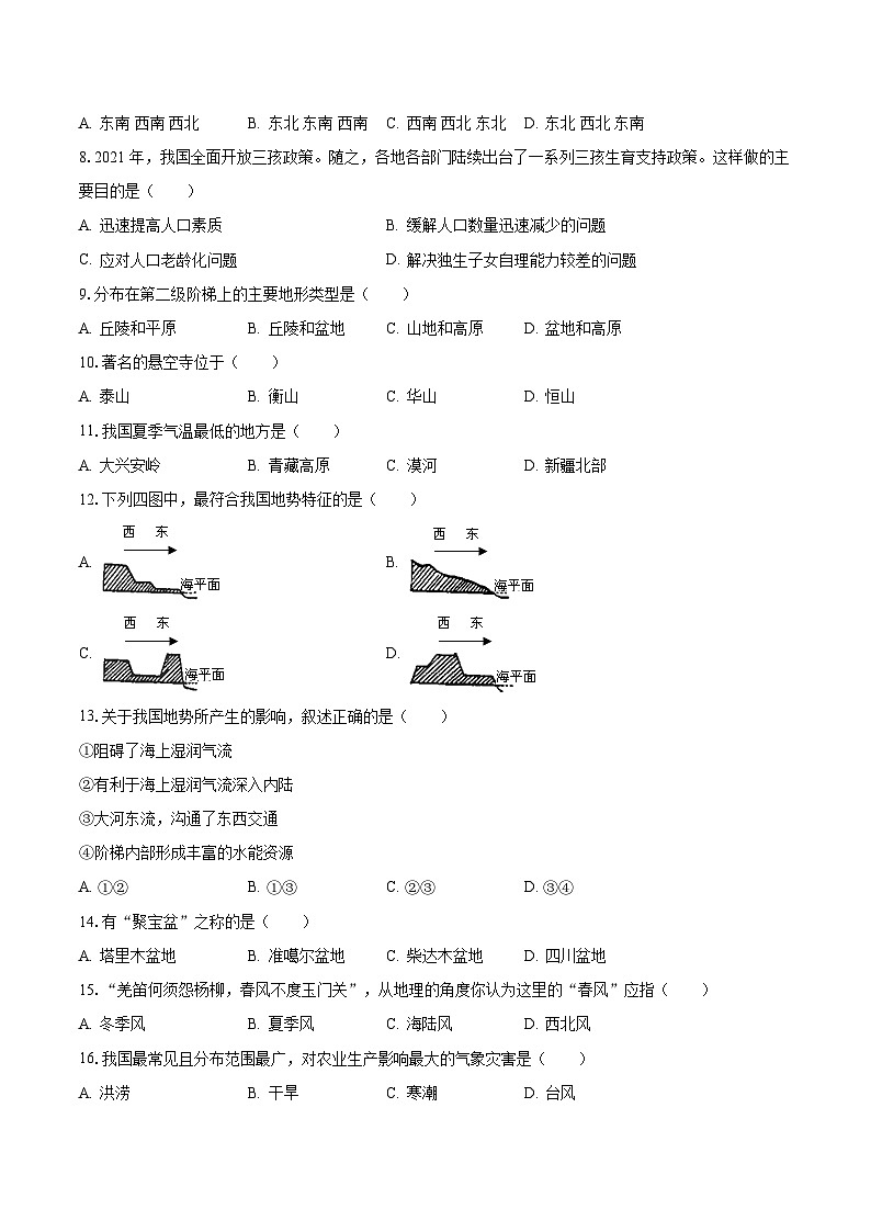 2023-2024学年河南省平顶山市汝州市有道实验学校八年级（上）月考地理试卷（9月份）（含解析）第2页