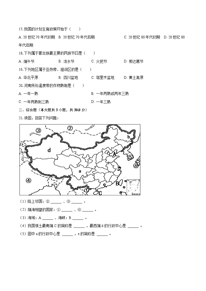 2023-2024学年河南省平顶山市汝州市有道实验学校八年级（上）月考地理试卷（9月份）（含解析）第3页