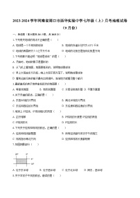 2023-2024学年河南省周口市西华实验中学七年级（上）月考地理试卷（9月份）（含解析）