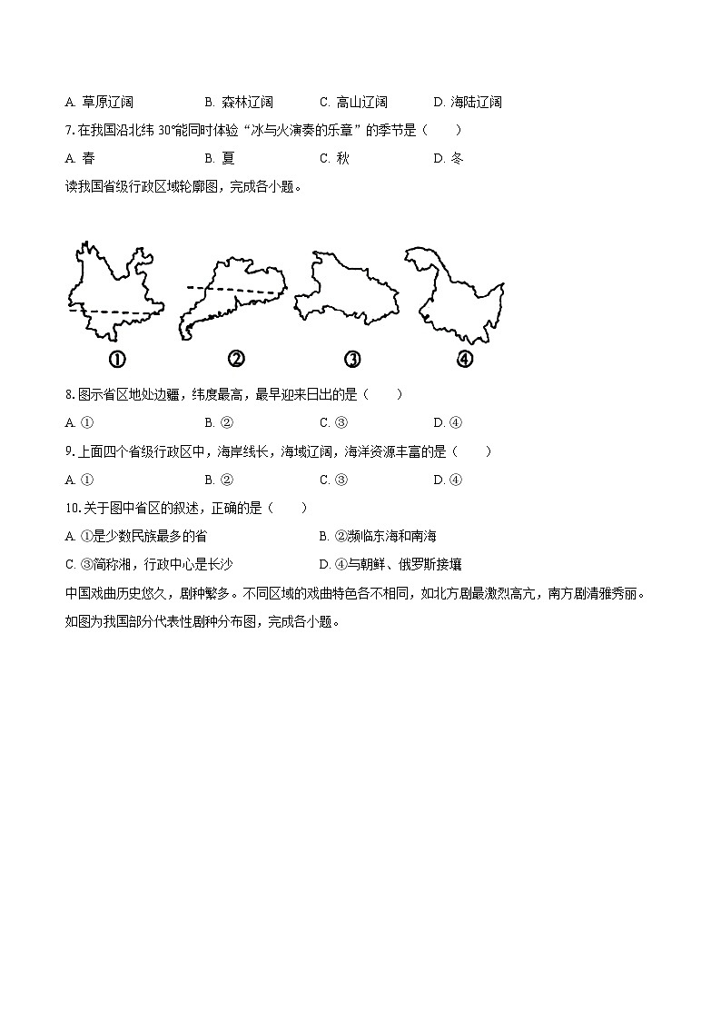 2023-2024学年山东省菏泽市经开区多校联考八年级（上）月考地理试卷（10月份）（含解析）03