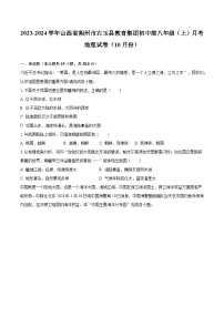 2023-2024学年山西省朔州市右玉县教育集团初中部八年级（上）月考地理试卷（10月份）（含解析）