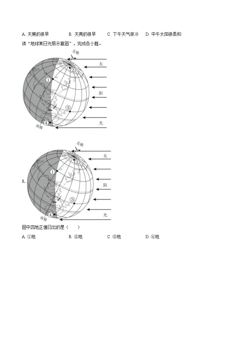 2023-2024学年陕西省西安三中八年级（上）月考地理试卷（9月份）（含解析）03