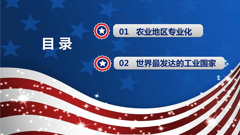 9.1 美国（第2课时）课件PPT第2页