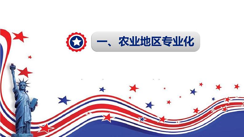 9.1 美国（第2课时）课件PPT第3页