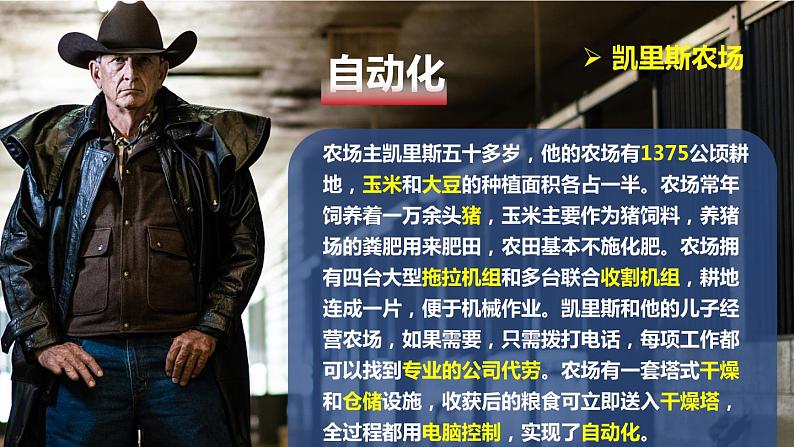 9.1 美国（第2课时）课件PPT第5页