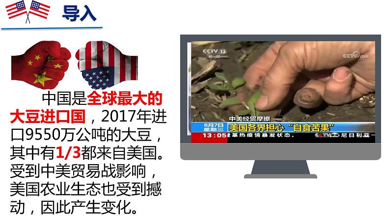 9.1 美国（第2课时）课件PPT第6页