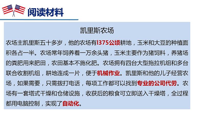 9.1 美国（第2课时）课件PPT第8页