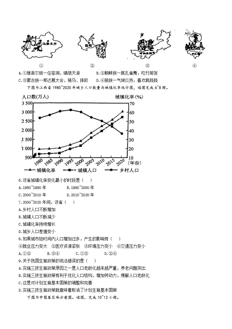 福建省龙岩市新罗区龙岩莲东中学等两校2023-2024学年八年级上学期10月月考地理试题02