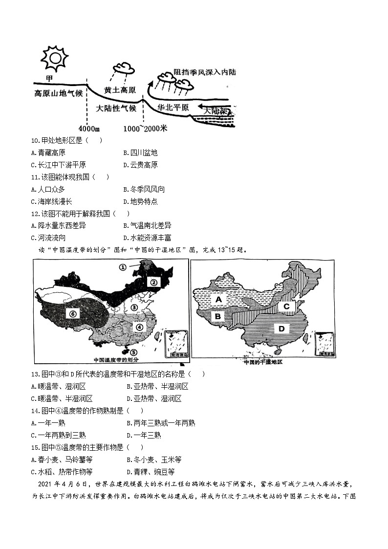 福建省龙岩市新罗区龙岩莲东中学等两校2023-2024学年八年级上学期10月月考地理试题03