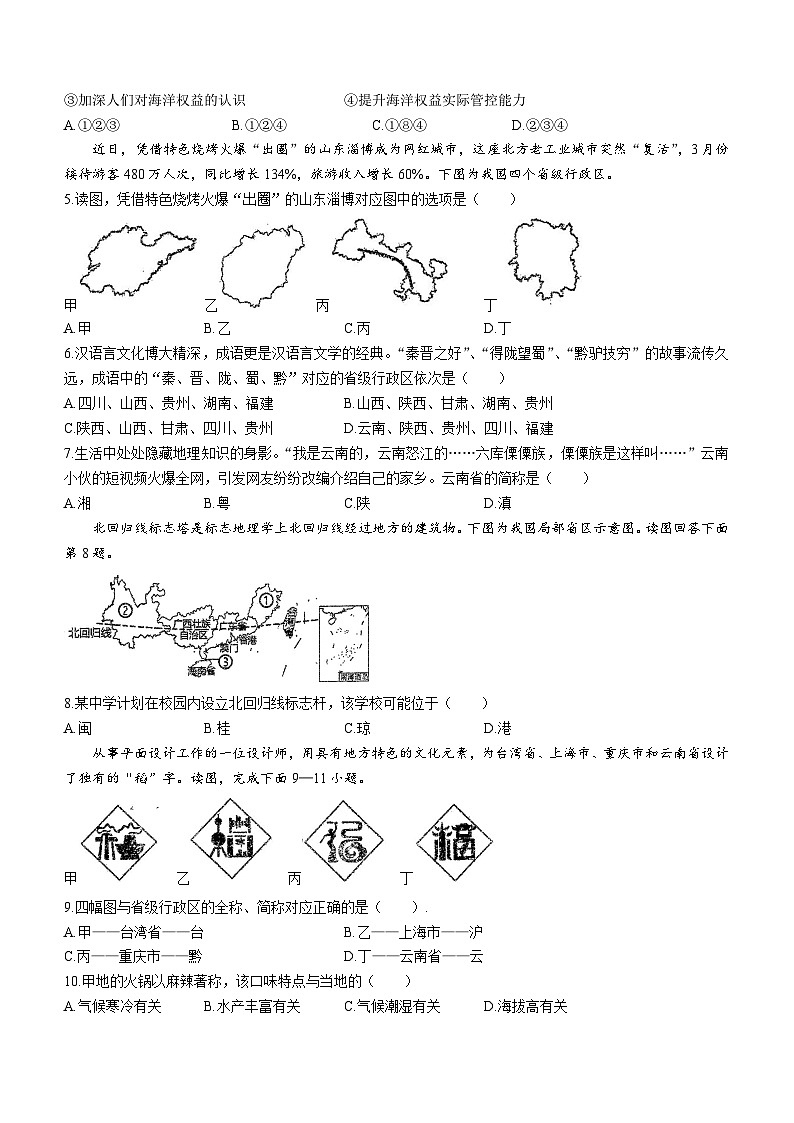 福建省泉州市永春第一中学2023-2024学年八年级上学期10月月考地理试题第2页