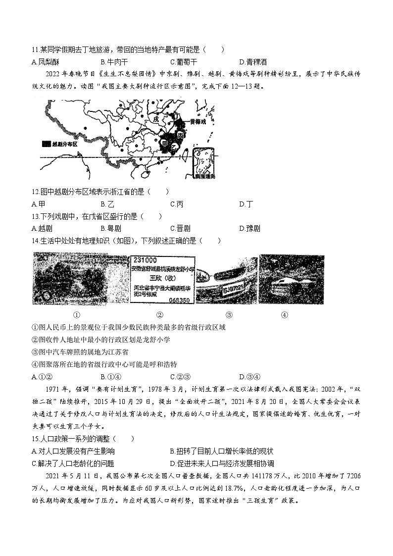 福建省泉州市永春第一中学2023-2024学年八年级上学期10月月考地理试题第3页
