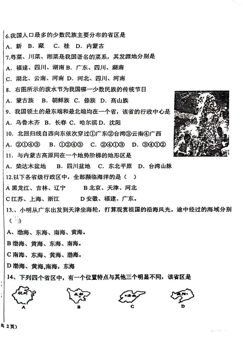 辽宁省鞍山市第五十一中学2023-2024学年八年级上学期10月月考地理试卷第2页