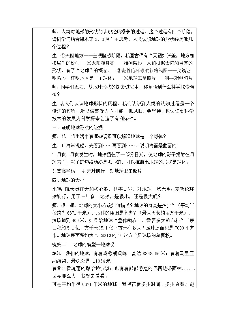 人教版七年级上册《地球和地球仪》教学设计第2页