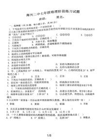 河北省沧州市海兴县第二中学2023-2024学年七年级上学期第一次月考地理试卷