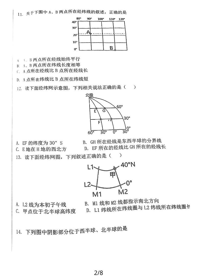 河北省沧州市海兴县第二中学2023-2024学年七年级上学期第一次月考地理试卷02