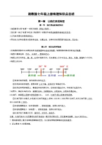 湘教版七年级上册地理知识点总结