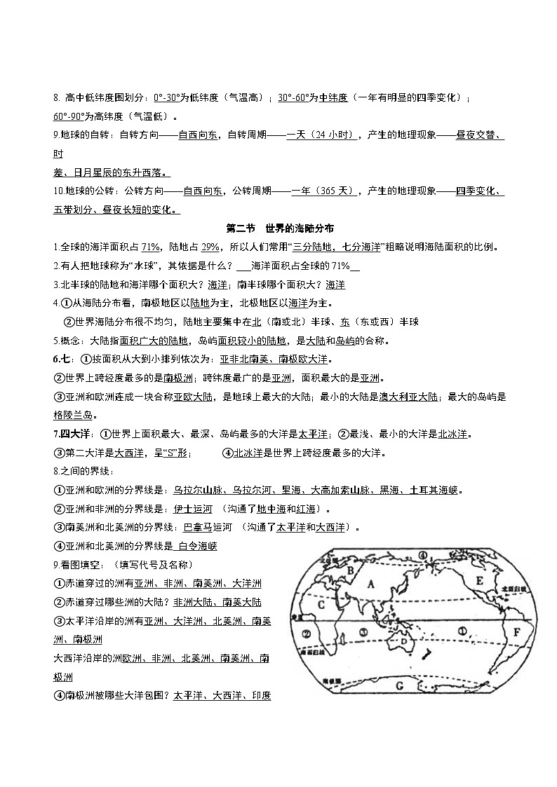 湘教版七年级上册地理知识点总结第3页