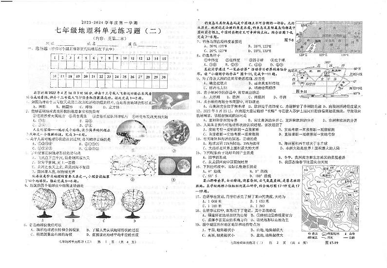 广东省汕头市潮南区陈店实验学校2023-2024学年七年级上学期10月月考地理试题第1页