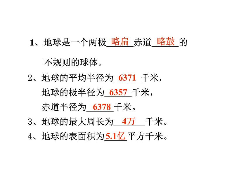 新人教版七年级地理上册总复习课件03