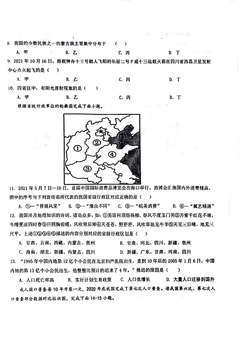 河北省张家口市第十九中学2023-2024学年八年级上学期10月月考地理试卷第2页