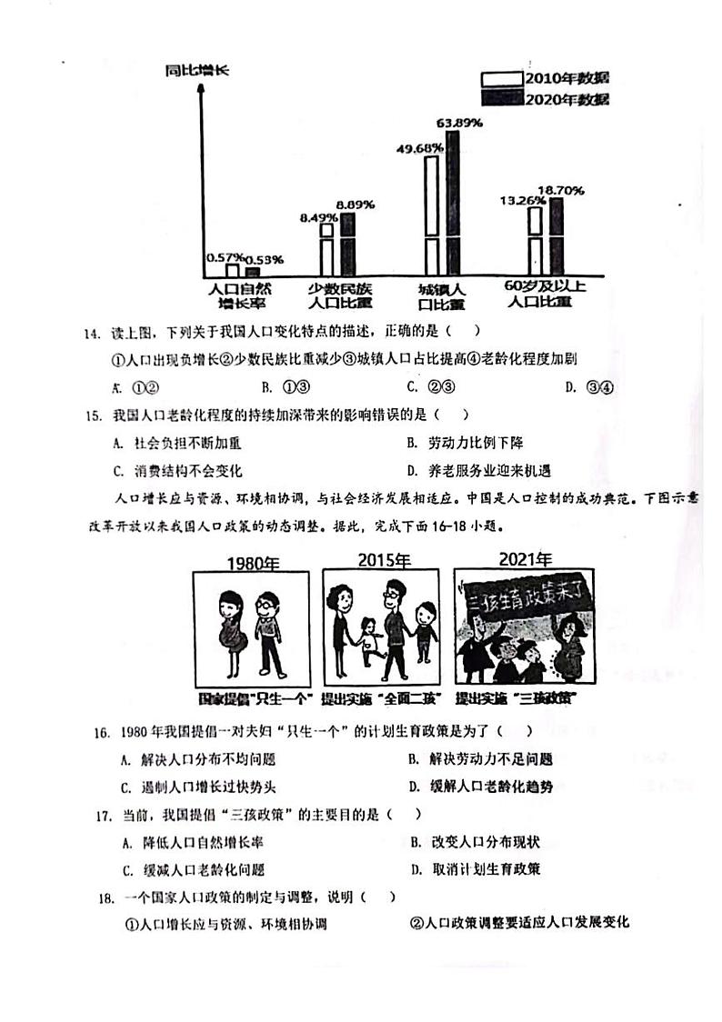 河北省张家口市第十九中学2023-2024学年八年级上学期10月月考地理试卷第3页