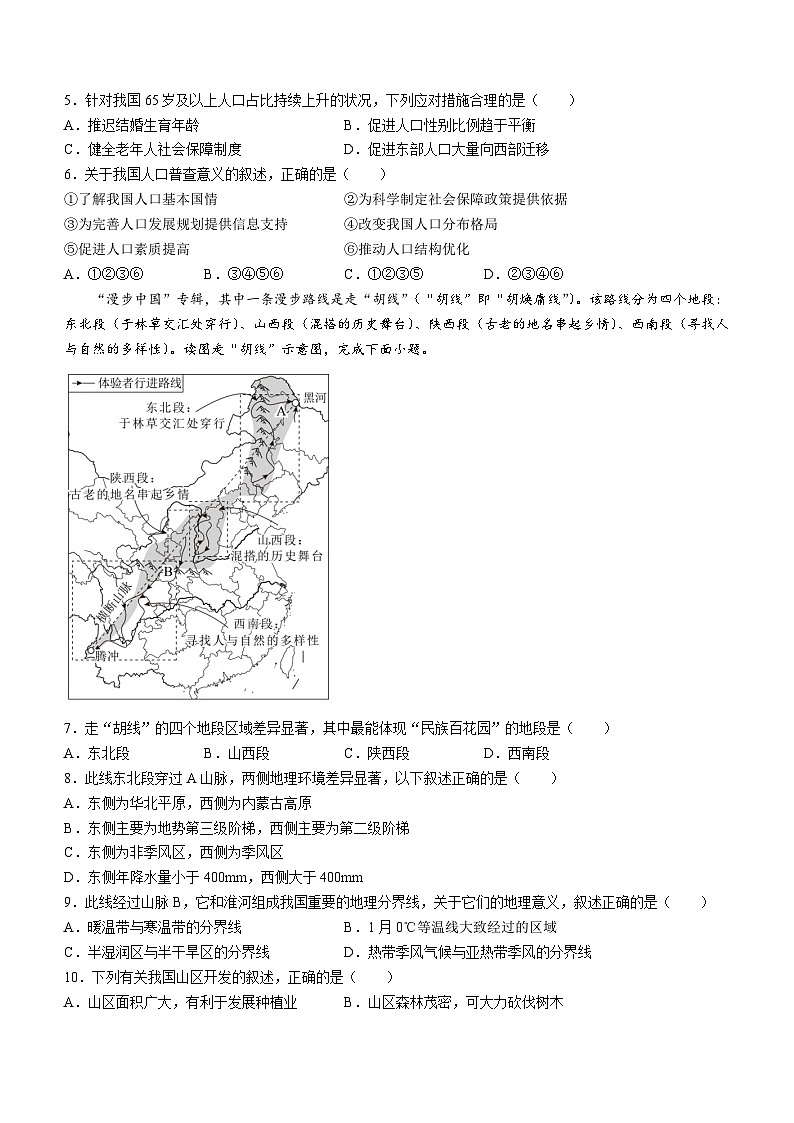 山东省临沂市费县第五中学2023-2024学年八年级上学期第一次月考地理试题02