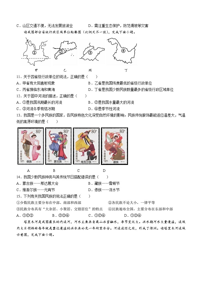山东省临沂市费县第五中学2023-2024学年八年级上学期第一次月考地理试题03
