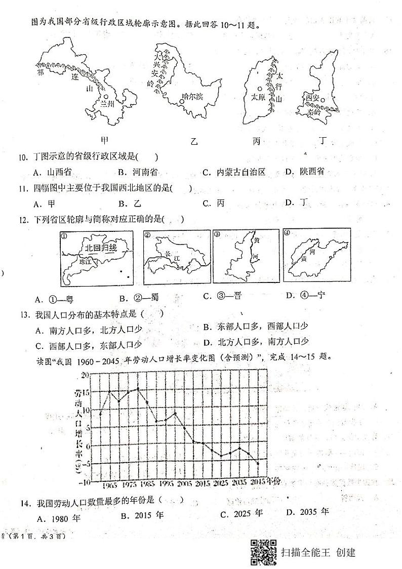 陕西省宝鸡市凤翔县凤翔师范附属中学2023-2024学年八年级上学期第一次月考地理试题02