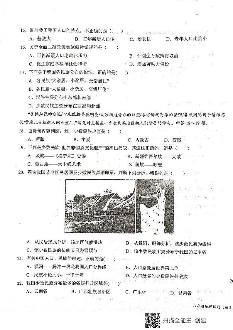 陕西省宝鸡市凤翔县凤翔师范附属中学2023-2024学年八年级上学期第一次月考地理试题03