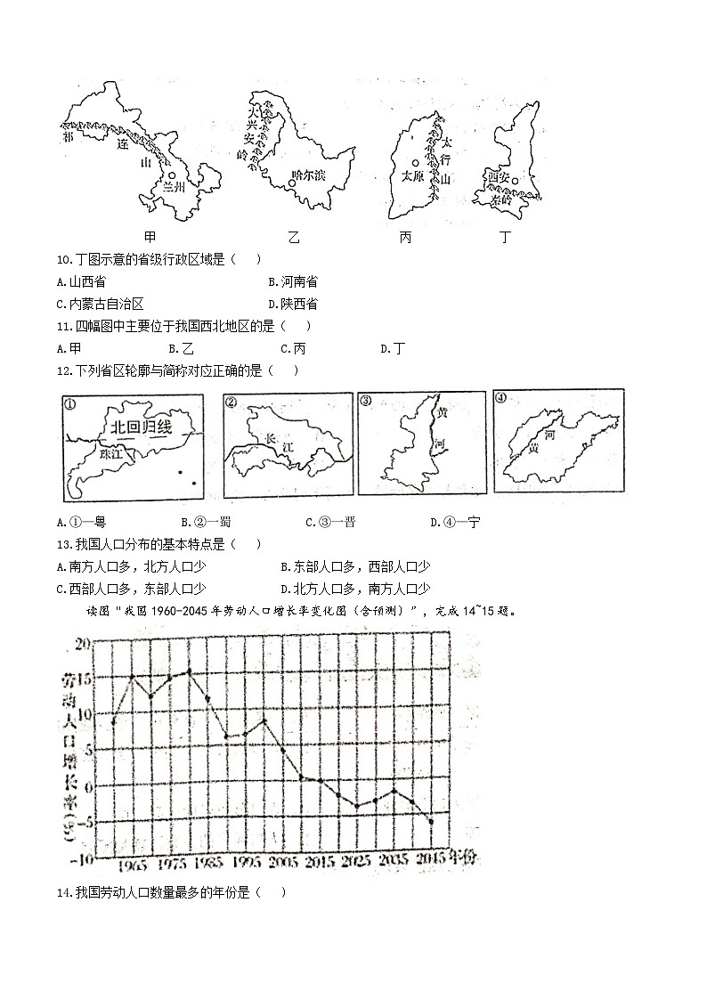 陕西省宝鸡市凤翔县凤翔师范附属中学2023-2024学年八年级上学期第一次月考地理试题(无答案)第2页