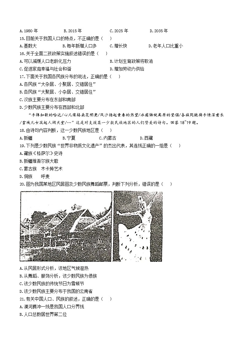 陕西省宝鸡市凤翔县凤翔师范附属中学2023-2024学年八年级上学期第一次月考地理试题(无答案)第3页