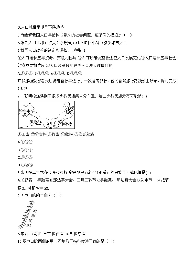 山东省潍坊市高密市滨北学校2023-2024学年八年级上学期10月月考地理试题02
