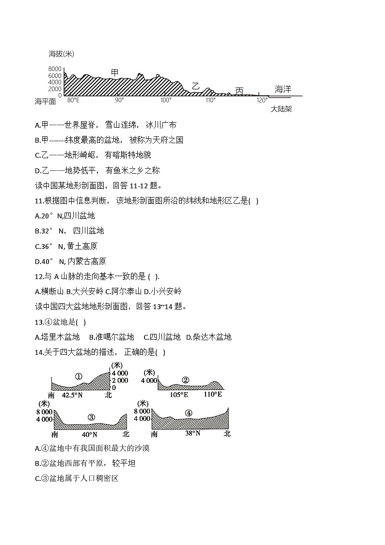 山东省潍坊市高密市滨北学校2023-2024学年八年级上学期10月月考地理试题03