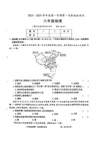 陕西省商洛市洛南县城关中学2023-2024学年八年级上学期第一次月考地理试题