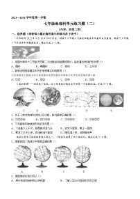 广东省汕头市潮南区陈店实验学校2023-2024学年七年级上学期10月月考地理试题