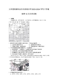 江苏省南通市启东市折桂中学2023-2024学年八年级上学期10月月考地理试卷