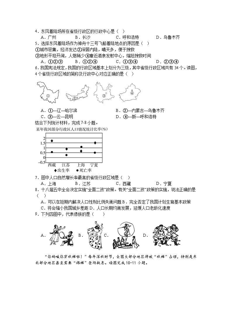 江苏省南通市启东市折桂中学2023-2024学年八年级地理10月月考试卷第2页
